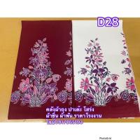ราคา ผ้าปาเต๊ะ ผ้าพัน ลายใหม่ ผ้าตัดชุด ตราMRR ผ้าอินโดแท้ ผ้าคอตตอล100 เป็นเซ็ต2 ชิ้น กว้าง 4 60 เมตร ราคาคู่ละ 389บ จากราคา540 บ เนื้อผ้าเกรดดีมา (20030966064)