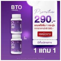 ราคา พร้อมส่ง ส่งฟรี 1 แถม 1 กลูต้า บีทีโอ BTO แพคเกตใหม่ หัวเชื้อกลูต้าเข้มข้น ผิวใส มีออร่า ลดเลือนจุดด่างดำ ของแท้ (18634921474)