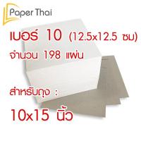 ราคา กระดาษรองก้นถุงจีบ กระดาษรองถุงขนม กระดาษรองก้นถุง 572 เบอร์ 4 4 5 5 5 5 6 7 8 9 10 12 14 นิ้ว กระดาษแข็งรองก้นถุง กระดาษรองก้นถุงพับข้าง (4529576959)