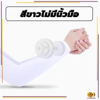 ราคา ปลอกแขนกันแดด ปลอกแขน ปลอกแขนกันuv กันแสงUV 99 แขนเสื้อ ผ้าละเอียด กันแดด กันแสง UV ใส่ได้ทั้งชายและหญิง (21070103306)