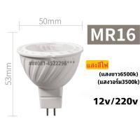 ราคา หลอดไฟสปอร์ตไลท์หลอไฟดาวไลท์Dow light led GU10MR16 par16 LED 220Vใส่โคมดาวไลท์ต๋อไฟ 220v (17576609198)