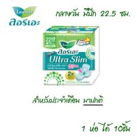 ราคา ลอรีเอะ ผ้าอนามัย กาวแน่น ซุปเปอร์ อัลตร้าสลิม ซึมซับมากสุด บางเฉียบ เพียง 0 1 ซม กลางวัน กลางคืน มีปีก ประจำเดือน MK (20546000990)