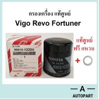 ราคา กรองน้ำมันเครื่อง โตโยต้า วีโก้ Vigo รีโว้ Revo Innova Fortuner Commuter แท้ศูนย์ (590120142)