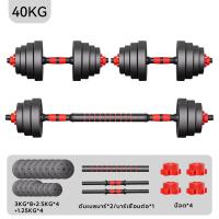 ราคา ดัมเบล 10 40KG กิโล ชุดดัมเบลพร้อมบาร์เบล ออกกำลังกาย Adjustable Dumbbell and Barbell Set ดัมเบลปรับน้ำหนัก (20927098263)