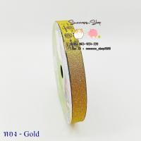 ราคา ริบบิ้นพับเหรียญ TW กากเพชร 50Yds ริบบิ้นกากเพชรทึบ ริบบิ้น (9193094448)
