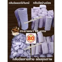 ราคา กลีบอัด สีม่วงอ่อน กระดาษหนา 80 แกรม ใช้สำหรับทำดอกไม้จันทน์ (9223146802)
