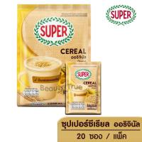 ราคา SUPER Cereal Original ซุปเปอร์ ซีเรียล เครื่องดื่มธัญญาหารปรุงสำเร็จชนิดผง ผสมข้าวกล้อง 1แพค 20 ซอง (16829156732)
