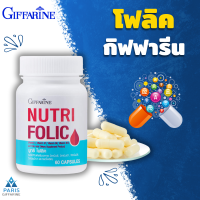 ราคา โฟลิก โฟลิค โฟลิคโฟลิก NUTRI FOLIC เสริมธาตุเหล็ก (20490825711)