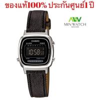 ราคา นาฬิกา รุ่น LA670WL CASIO นาฬิกาผู้หญิง สายหนังสวมทนรุ่นLA670WL 1Bด้ำLA670WL 2Aฟ้าLA670WL 2A2น้ำเงินของแท้100 ประกันศูนย์1 ปี จากร้าน MIN WATCH (537564899)