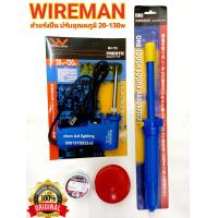ราคา หัวแร้งบัดกรี WIRE MAN MV 730 20 130W ดุดตะกั่ว ตะกั่ว น้ำยา หัวแร้งด้ามปืนปรับเร่งความ ร้อนได้ คุณภาพเกรด AAA รับประกัน (19396751521)