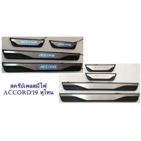 ราคา สครัปเพลสมีไฟ HONDA ACCORD 2019 ทูโทน มีไฟ ชายบันไดมีไฟ ฮอนด้า แอคคอร์ด 2019 (6277972161)