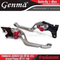 ราคา FAKIE ก้านเบรค มือเบรค L R รุ่น YAMAHA AEROX155 ปี20 23 Grand Filano hybrid ปี17 19 วัสดุอลูมิเนียม ทำสีอโนไดร์ ไม่ซีดง่าย ปรับระยะได้ 5ระดับ (15511889783)