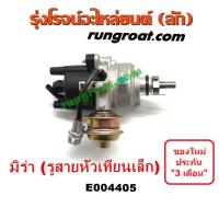 ราคา E004405 จานจ่ายไดฮัทสุมิร่า จานจ่ายDAIHATSU MIRA จานจ่ายมิร่าEF EB ED จานจ่ายMIRAEF EB ED จานจ่ายไดฮัทสุEF EB ED จานจ่ายDAIHATSU EF EB ED จานจ่ายEF จานจ่ายEB จานจ่ายED (9082423784)