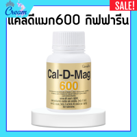 ราคา แคลเซียมกิฟฟารีน แคลเซียม แคลดีแมกกิฟฟารีน แคลดีแมก 600 มิลลิกรัม แคล ดี แมก กิฟฟารีน giffarine (20710917435)