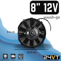 ราคา พัดลม 8 นิ้ว 12 โวลต์ เป่า ดูดได้ ระบายความร้อน พัดลมแอร์ พัดลมระบายความร้อน ระบายอากาศ พัดลมแอร์รถ โซล่าเซลล์ อากาศ (14385592902)