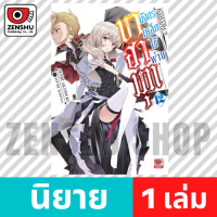 ราคา NOVEL บาฮามุท มังกรเหล็กไร้พ่าย เล่ม 1 20 จบ เล่ม 12 90543 (920606447)