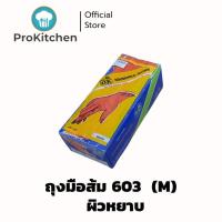 ราคา Kudzun ถุงมือ ถุงมือยาง OK ของแท้ 100 ขายยกโหล ProKitchen (5096612217)