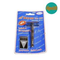 ราคา มีดโกน พร้อมใบมีดโกนตราขนนก ตรา WING มีดโกน ตราขนนก Feather No S1 (16639670189)