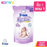 ราคา D nee Baby Fabric Softener Pouch Blue 550ml ดีนี่ ผลิตภัณฑ์ปรับผ้านุ่มเด็ก กลิ่น Sunshine Fresh (19819064271)