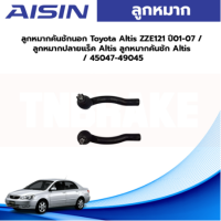 ราคา Aisin ลูกหมากคันชักนอก Toyota Altis ZZE121 ปี01 07 ลูกหมากปลายแร็ค Altis ลูกหมากคันชัก Altis 45047 49045 (19723423015)