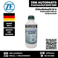ราคา ของแท้ ของใหม่ น้ำมันเกียร์ ZF LIFEGUARD FLUID ZF8 สำหรับรถเกียร์ออโต้ เกียร์ 8 Speed รถที่ใช้ได้ AUDI BMW MINI volkswagen (17417643476)