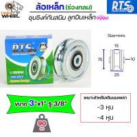 ราคา RTS ล้อเหล็ก ล้อประตู ชุบซิงค์ สีเงิน ร่องกลม ร่องเพลา ลูกปืนญี่ปุ่น ขนาด 2 2 5 3 สำหรับ ประตูรั้ว ประตูบ้าน ราคา 1 ลูก (15930652195)