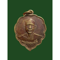 ราคา เหรียญหลวงพ่อลี วัดอโศการาม พิมพ์ใบโพธิ์ เนื้อทองผสม ปี 2506 ออกวัดป่าคลองกุ้ง เดิมๆ เก่ามาก 4100 (18810855319)