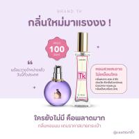 ราคา น้ำหอมแบรนด์ Tk กลิ่นเทียบเท่าเคาน์เตอร์แบรนด์ (20555024699)