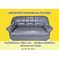ราคา ชุดรับแขก ห้องรับแขก ห้องนั่งเล่น ขนาด 5 ที่นั่ง แยกซื้อได้ หนังเทียมมันเงา หนังหนา เสริมฟองน้ำอัด แข็งแรง เลือกสีสอบถามทางแชทได้ครับ (20474953967)