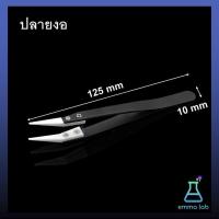 ราคา คีม แหนบ เซรามิค Ceramic Tweezer ทนความร้อน กรด ด่าง ไฟฟ้าสถิตย์ (20359235651)
