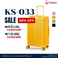 ราคา Sales กระเป๋าเดินทาง Kingsun KS T01 219 218 155 033 051 809 P37 066 Size 20 24 28 นิ้ว 4 ล้อ การหมุน 360 ทนทาน น้ำหนักเบา (21029552819)