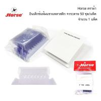 ราคา Horse ตราม้า อินเด็กซ์แฟ้มแขวนพลาสติก กระดาษ 50 ชุด แพ็ค จำนวน 1 แพ็ค (19796841106)