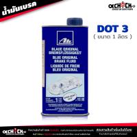ราคา น้ำมันเบรค เอเต้ ATe น้ำมันครัช น้ำมันเบรค Brake Clutch อย่างดี DOT3 DOT4 เลือกได้เลย (21020332805)