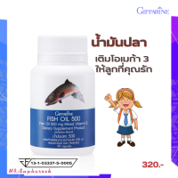 ราคา น้ำมันปลา กิฟฟารีน 500 มก 90 แคปซูล Giffarine Fish oil 500 ml สมอง ความจำ ข้อ เข่า (7920339380)