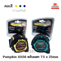 ราคา Pumpkin ตลับเมตร หัวแม่เหล็ก หุ้มยาง 3 5 5 8 m รุ่น Antz Man (19180769509)