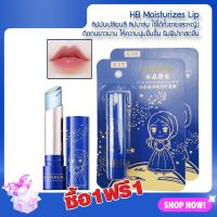ราคา ซื้อ 1 แถม 1 HANBOLI Moisturizes Lip Balm 3 2g ลิป ลิปเปลี่ยนสี ใช้ได้ทั้งชายและหญิง ลิปมันเปลียนสี ลิปบาล์ม ลิปทาปาก ลิปบำรุงปาก ลิปกลอส ลิปเปลี่ยนสี (17828933277)