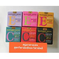 ราคา สบู่มาดามเฮง สูตร วิตามินซีและวิตามินอี (21176379860)