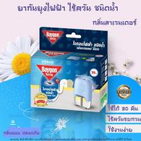 ราคา ยากันยุงไฟฟ้า ยากันยุงแบบน้ำ ไบ กอน กลิ่นลาเวนเดอร์ ปลอดภัย ไร้ควัน ใช้ได้ 30 คืน รีฟิลได้ ที่ไล่ยุงไฟฟ้า เครื่องไล่ยุงไฟฟ้า เครื่องไล่ยุง น้ำยาไล่ยุง mosquito killer eletric (9647252254)