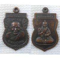 ราคา เหรียญ หลวงปู่เคน วัดถ้ำเขาอีโต้ จ ปราจีนบุรี หลัง แป๊ะกงโช้ว (15947437436)