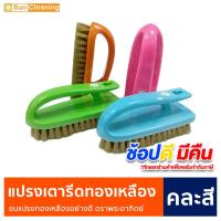 ราคา Sun Brand แปรงขัดเอนกประสงค์ แปรงขัดพื้นทองเหลือง แปรงเตารีดขนทองเหลือง ช้อปดีมีคืน (459128170)
