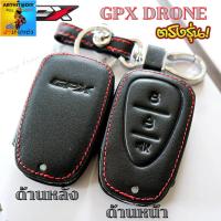 ราคา ซองหนังกุญแจรีโมท GPX DRONE ปอกกุญแจ สิริโคนกุญแจ ซิลิโคนกุญแจ เคสกุญแจ เคสรีโมท พวงกุญแจ หุ้มกุญแจ กุญแจรถ ครอบกุญแจ รีโมทกุญแจ กุญแจ (15874010071)
