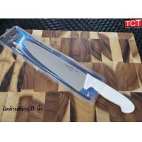 ราคา มีดเชฟ ด้ามพลาสติก มีดด้ามสี อย่างดี ยี่ห้อ Cutlery Pro ขนาด 8 และ 10 นิ้ว เฉพาะใบมีด มีดเชฟญี่ปุ่น มีดทำครัว มีด อุปกรณ์ทำอาหาร chef knife (5268054049)