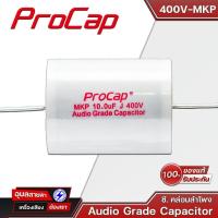 ราคา PROCAP คาปาซิเตอร์ เครื่องเสียง 1 0 22 uF Capacitor Audio Grade 400V MKP ซีเสียงแหลม ลำโพง Cเสียงแหลม ดอกลำโพง (3682254237)