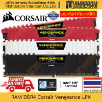 ราคา RAM DDR4 Corsair รุ่น Vengeance LPX ความจุถึง 64GB 32x2 บัสถึง 3600MHz รองรับ Overclock สินค้ามีประกัน (19460177645)