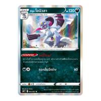 ราคา Pokemon Single การ์ดโปเกมอน แยกใบ เจ้าแห่งกาลเวลา จอมมายาผ่ามิติ จิบะคอยล์ เรจิกิกัส บิริริดามา โปเกมอนการ์ด (14627339809)