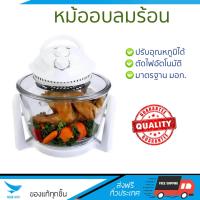 ราคา หม้ออบลมร้อน หม้ออบลมร้อน OTTO CO 702A OTTO CO 702A อบ ปิ้ง ย่างได้ ปรับอุณหภูมิได้หลายระดับ ตัดไฟอัตโนมัติ ล้างทำความสะอาดง่าย Convections จัดส่งฟรีทั่วประเทศ (537182179)