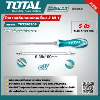 ราคา TOTAL ไขควง ขนาด 5 นิ้ว รุ่น THT250206 หัวสลับ ปากแบน ปากแฉก Interchangable Screwdriver โททอล อุปกรณ์ อุปกรณ์เครื่องมือช่าง (16562911502)