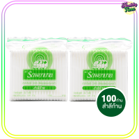 ราคา สำลีก้าน ตรารถพยาบาล 100ก้าน 2ห่อ (6666144563)