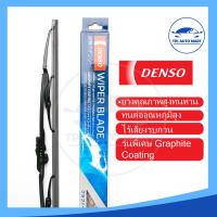 ราคา ใบปัดน้ำฝน DENSO แท้ 100 เกรดแท้ติดรถญี่ปุ่น แบบก้านเหล็ก DCS Wiper blade standard มีทุกขนาด (20136385980)