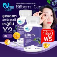 ราคา ส่งฟรี สั่งเลย 1แถม1 Bilberry Plus ผลิตภัณฑ์เสริมอาหาร Nutri Care บิลเบอร์รี่ พลัส 30 แคปซูล ดูแลดวงตาคู่สวยด้วยสารสกัดจากธรรมชาติ (20451361118)